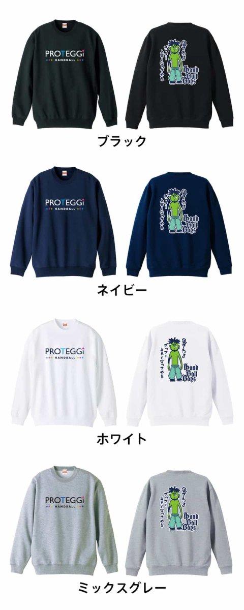 ハンドボールボーイズ 上手くなってやる編  トレーナー スウェット 裏パイル 練習着 カラーバリエーション