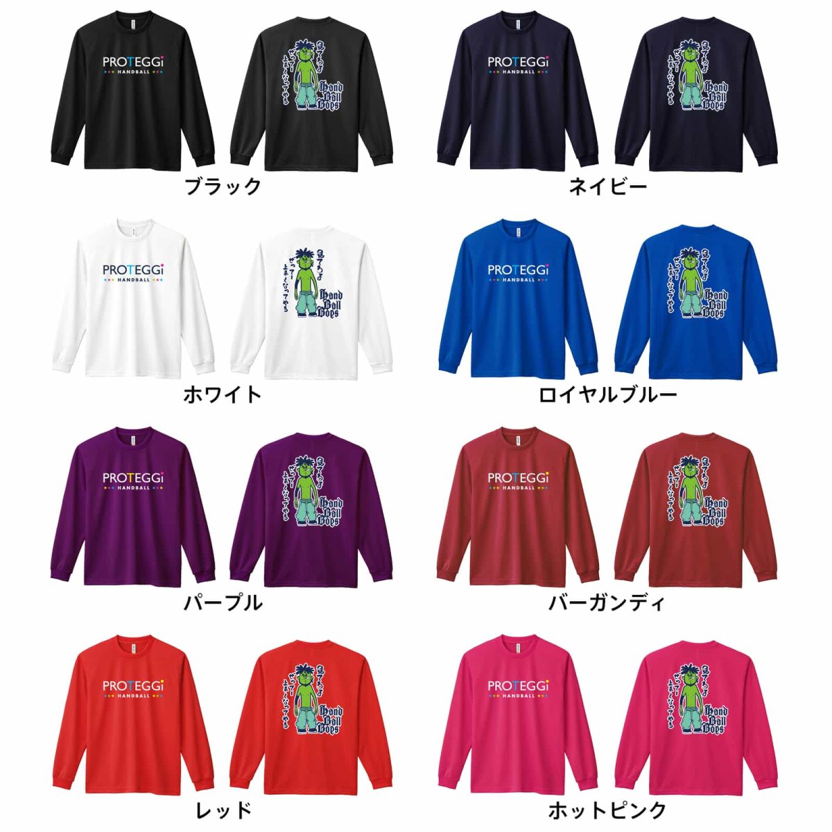 ハンドボールボーイズ 上手くなってやる編  ロンT 長袖Tシャツ 練習着 ドライ カラーバリエーション