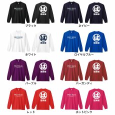 送球組 は組  ロンT 長袖Tシャツ 練習着 ドライ カラーバリエーション