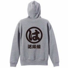 送球組 は組  パーカー ジップ 裏パイル 練習着 メイン写真