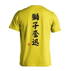 獅子奮迅 昭和楷書体 縦書き  Tシャツ 半袖 練習着 ドライ メイン写真