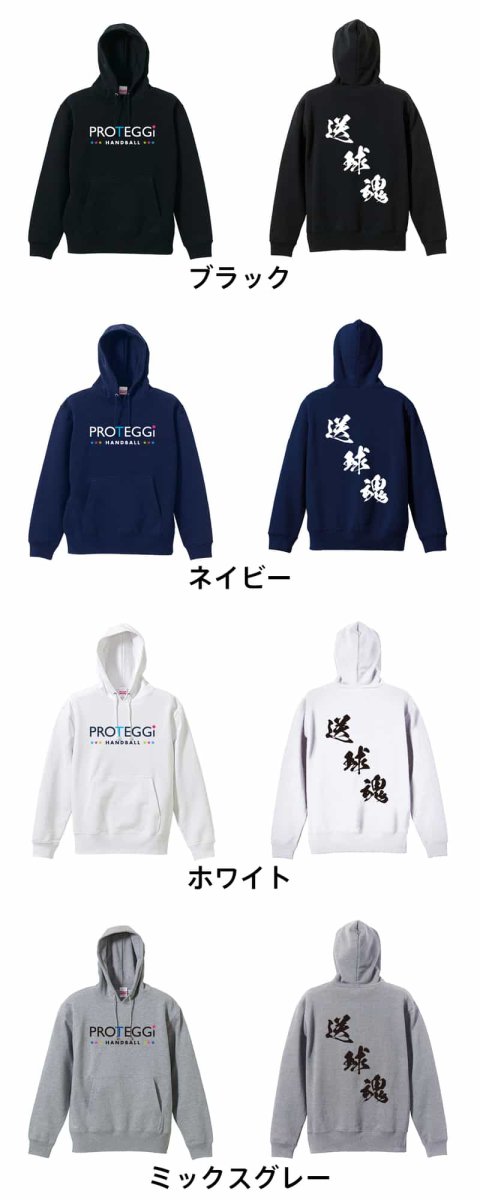 送球魂 黒龍書体 斜め書き  パーカー プルオーバー 裏パイル 練習着 カラーバリエーション