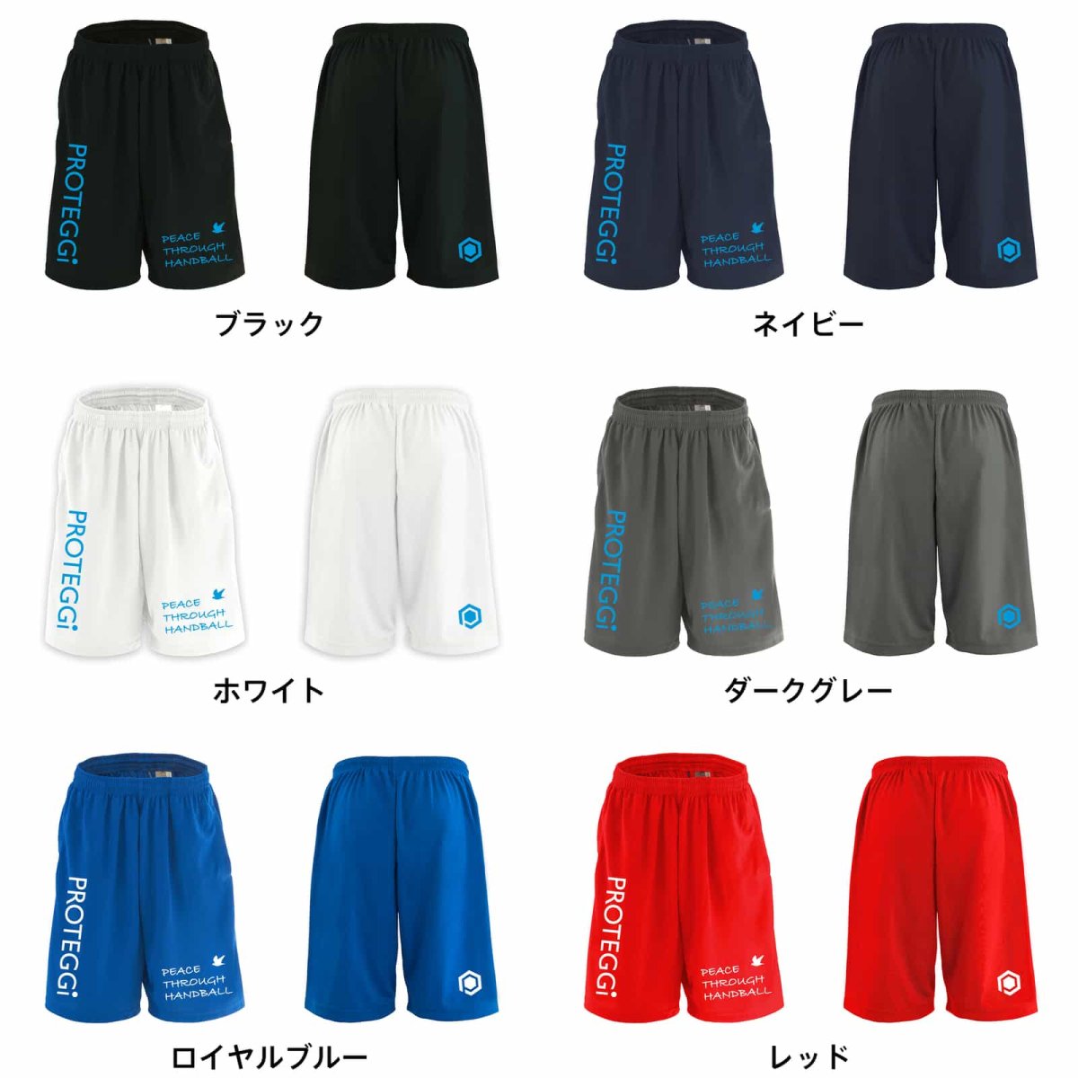 ハンドボールで平和を  ハーフパンツ ドライ 練習着 カラーバリエーション