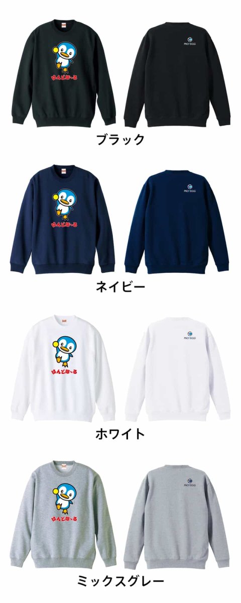 ペンギンのはんどぼーる  トレーナー スウェット 裏パイル 練習着 カラーバリエーション