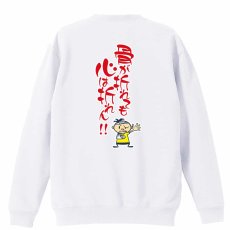 骨が折れても心は折れん！  トレーナー スウェット 裏パイル 練習着 メイン写真