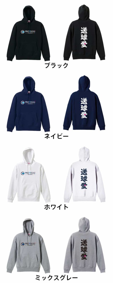 送球愛 ハートデザイン  パーカー プルオーバー 裏パイル 練習着 カラーバリエーション