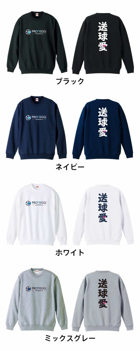 送球愛 ハートデザイン  トレーナー スウェット 裏パイル 練習着 カラーバリエーション