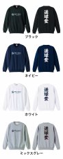 送球愛 ハートデザイン  トレーナー スウェット 裏パイル 練習着 カラーバリエーション