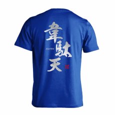 韋駄天  Tシャツ 半袖 練習着 ドライ メイン写真