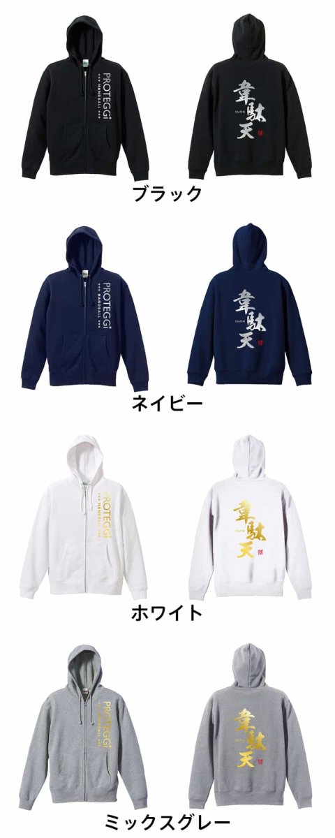 韋駄天  パーカー ジップ 裏パイル 練習着 カラーバリエーション