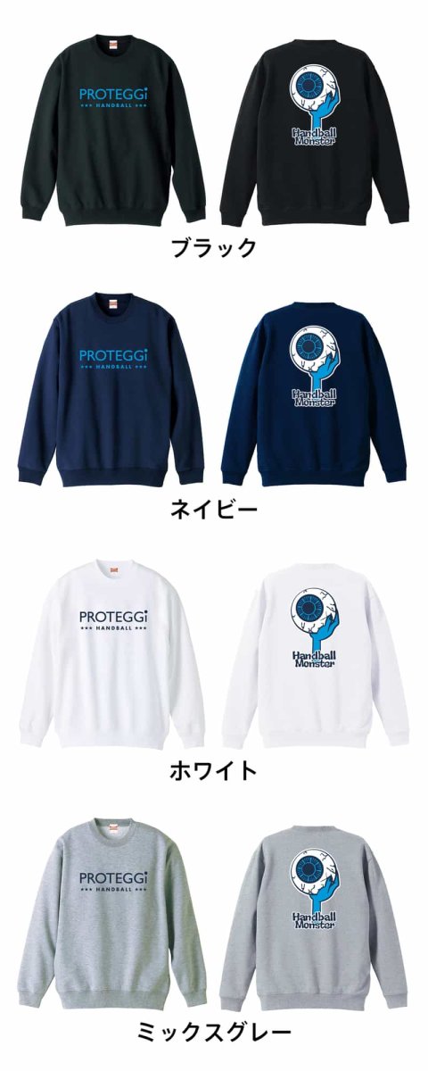 ハンドボールモンスター 目玉編  トレーナー スウェット 裏パイル 練習着 カラーバリエーション