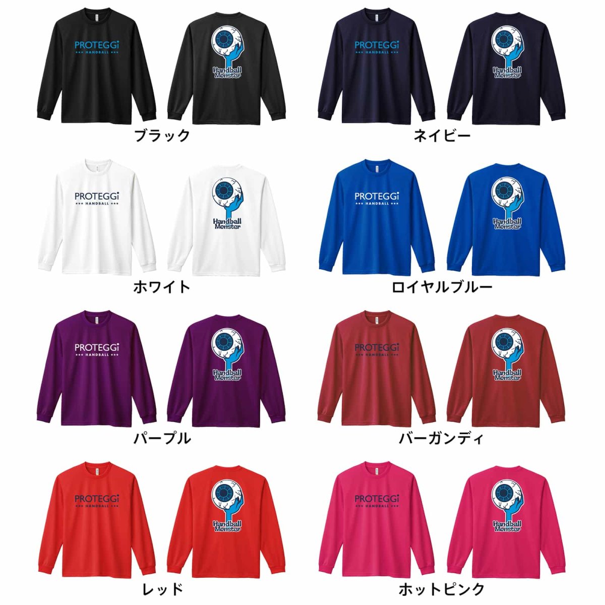 ハンドボールモンスター 目玉編  ロンT 長袖Tシャツ 練習着 ドライ カラーバリエーション
