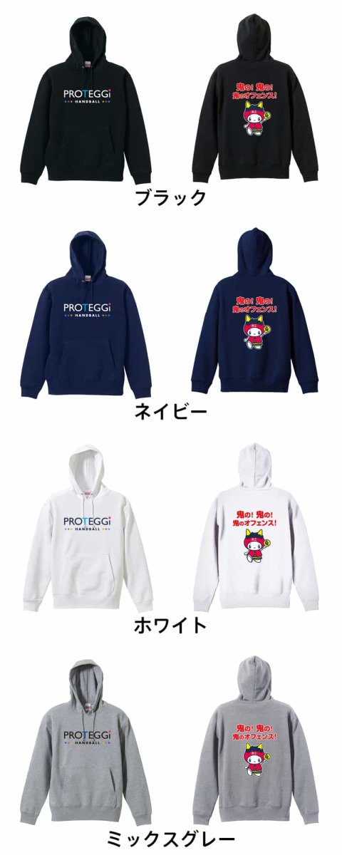 鬼の！ 鬼の！ 鬼のオフェンス！  パーカー プルオーバー 裏パイル 練習着 カラーバリエーション