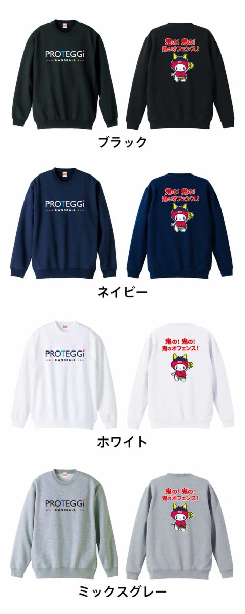 鬼の！ 鬼の！ 鬼のオフェンス！  トレーナー スウェット 裏パイル 練習着 カラーバリエーション