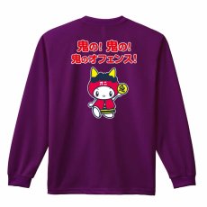 鬼の！ 鬼の！ 鬼のオフェンス！  ロンT 長袖Tシャツ 練習着 ドライ メイン写真