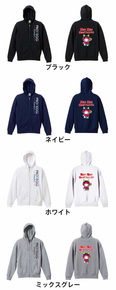 鬼の！ 鬼の！ 鬼のオフェンス！  パーカー ジップ 裏パイル 練習着 カラーバリエーション