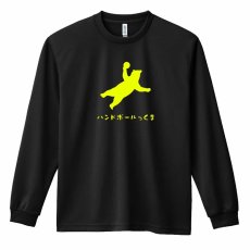 リアルなハンドボールっくま  ロンT 長袖Tシャツ 練習着 ドライ メイン写真