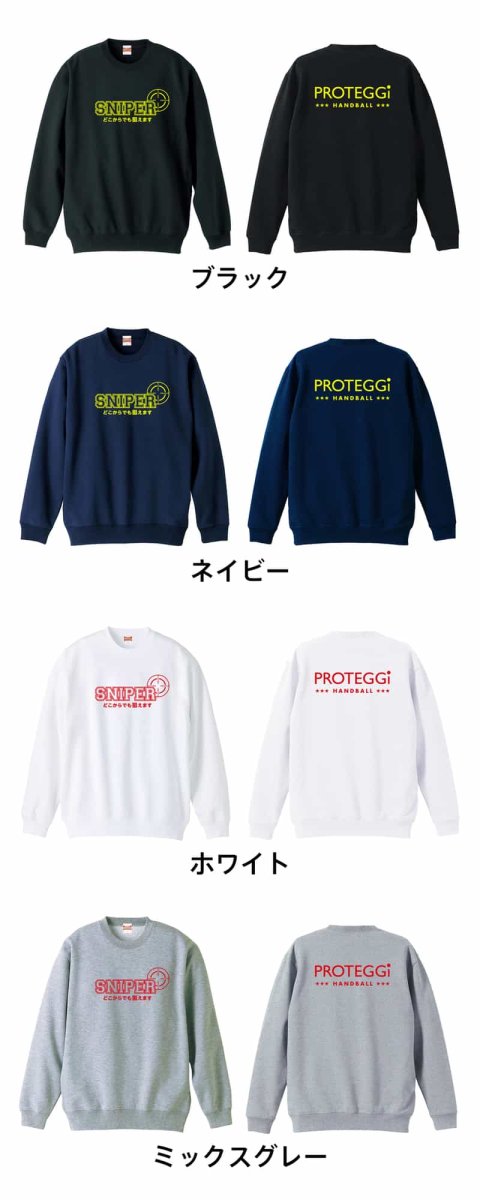 スナイパー どこからでも狙えます  トレーナー スウェット 裏パイル 練習着 カラーバリエーション