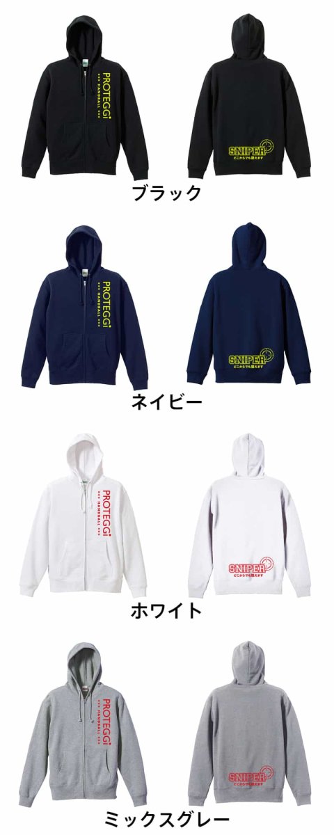 スナイパー どこからでも狙えます  パーカー ジップ 裏パイル 練習着 カラーバリエーション