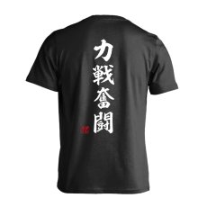 力戦奮闘 昭和楷書体 縦書き  Tシャツ 半袖 練習着 ドライ メイン写真