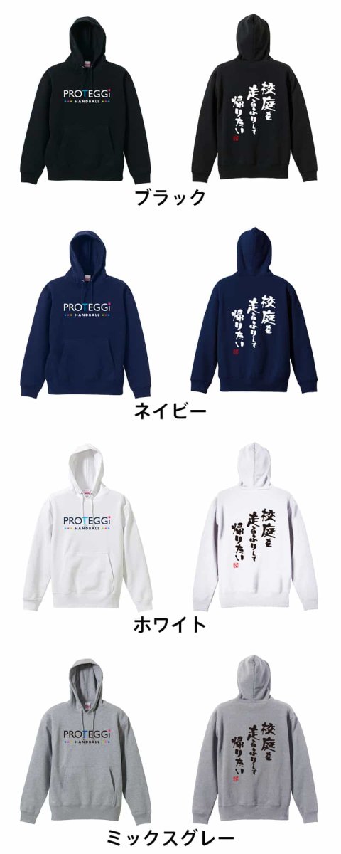 スポーツ川柳 校庭を 走るふりして 帰りたい  パーカー プルオーバー 裏パイル 練習着 カラーバリエーション