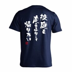 スポーツ川柳 校庭を 走るふりして 帰りたい  Tシャツ 半袖 練習着 ドライ メイン写真