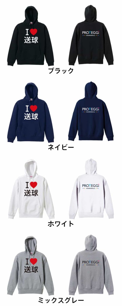I LOVE 送球  パーカー プルオーバー 裏パイル 練習着 カラーバリエーション