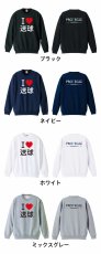 I LOVE 送球  トレーナー スウェット 裏パイル 練習着 カラーバリエーション