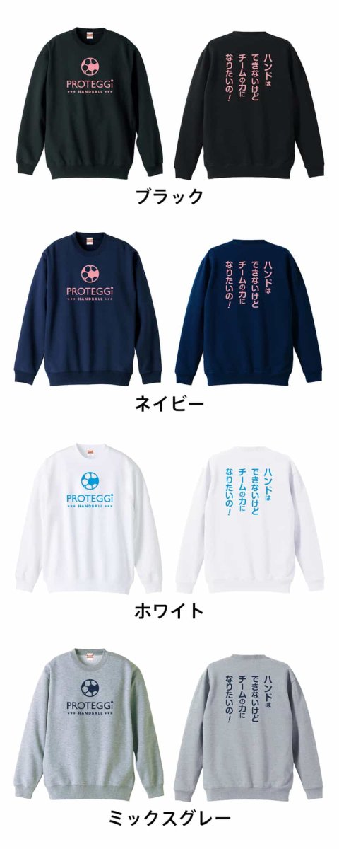 マネージャー専用 チームの力になりたいの！  トレーナー スウェット 裏パイル 練習着 カラーバリエーション