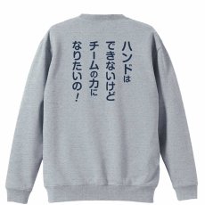 マネージャー専用 チームの力になりたいの！  トレーナー スウェット 裏パイル 練習着 メイン写真