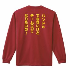 マネージャー専用 チームの力になりたいの！  ロンT 長袖Tシャツ 練習着 ドライ メイン写真