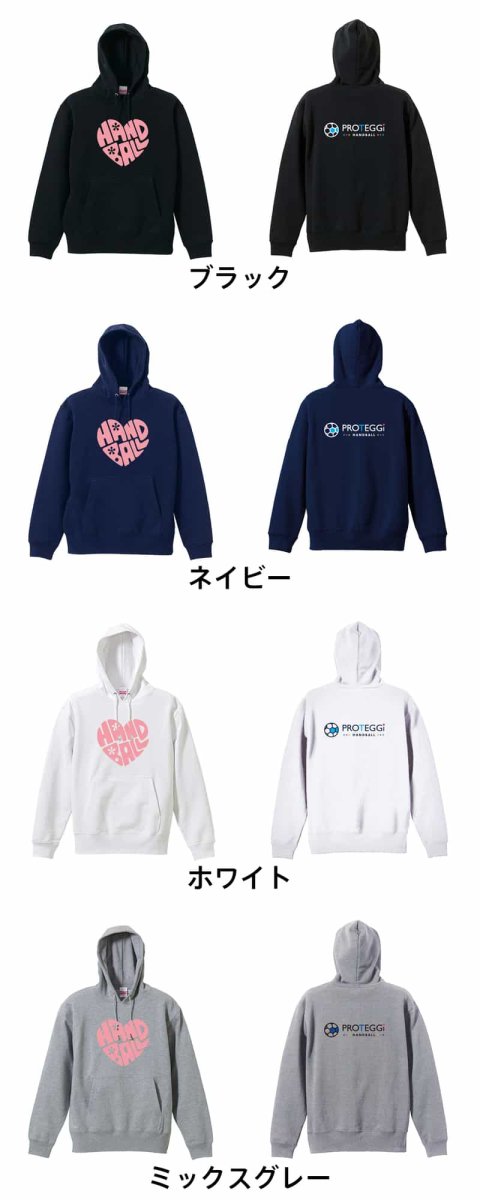 ハートのカタチの HANDBALL  パーカー プルオーバー 裏パイル 練習着 カラーバリエーション