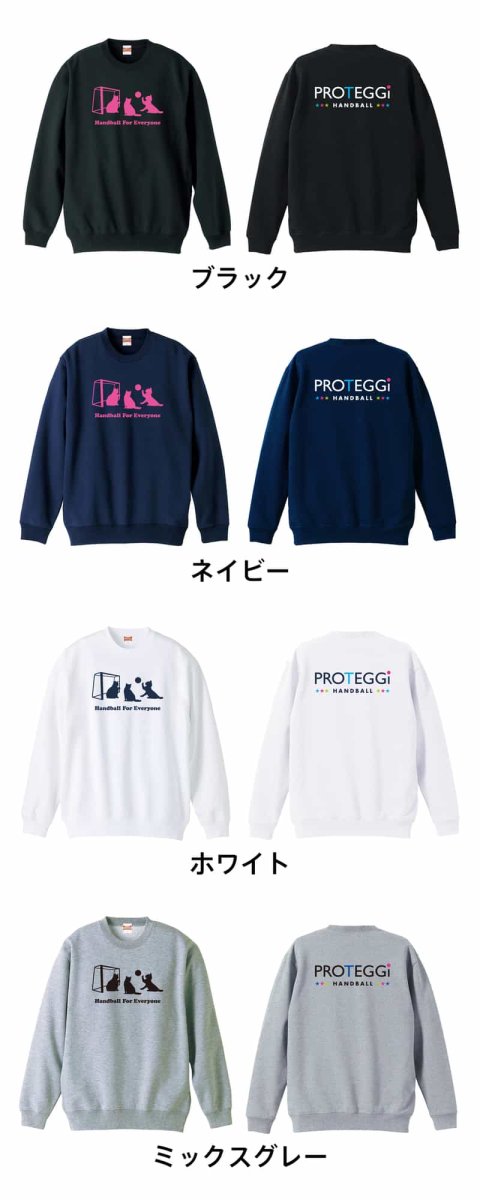 ネコたちのハンドボール  トレーナー スウェット 裏パイル 練習着 カラーバリエーション