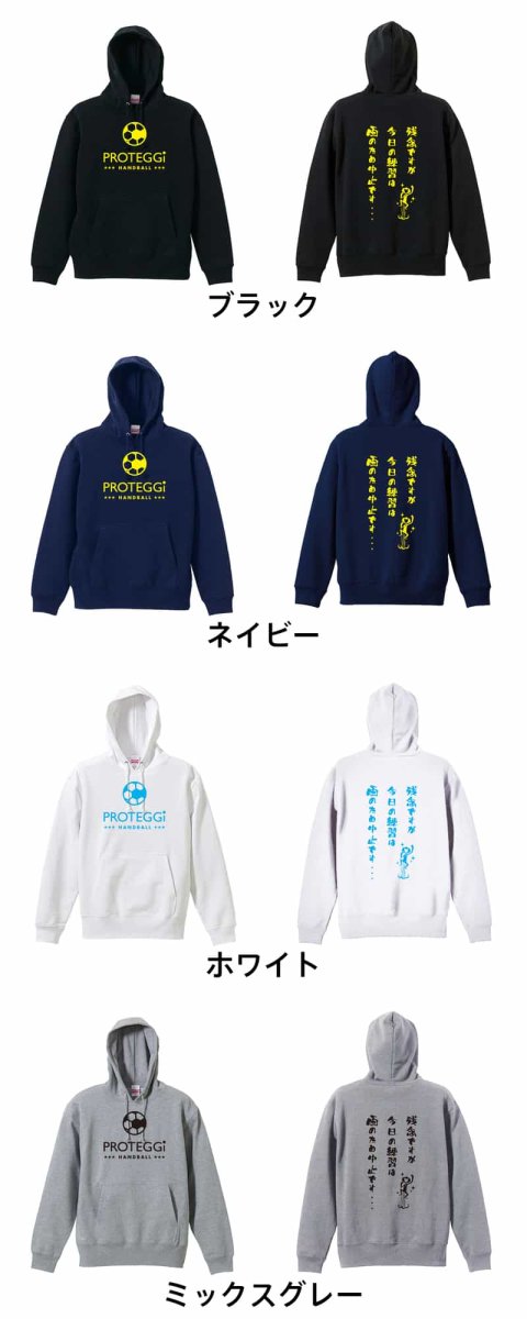 残念ですが今日の練習は雨のため中止です・・・  パーカー プルオーバー 裏パイル 練習着 カラーバリエーション