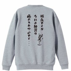 残念ですが今日の練習は雨のため中止です・・・  トレーナー スウェット 裏パイル 練習着 メイン写真