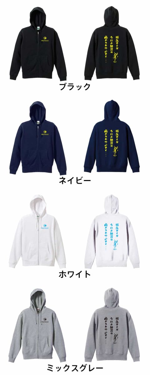 残念ですが今日の練習は雨のため中止です・・・  パーカー ジップ 裏パイル 練習着 カラーバリエーション