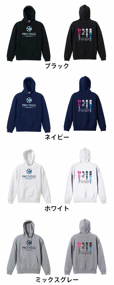 練習ヤだけど 負けるのもっとヤだもん！  パーカー プルオーバー 裏パイル 練習着 カラーバリエーション