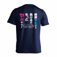 練習ヤだけど 負けるのもっとヤだもん！  Tシャツ 半袖 練習着 ドライ メイン写真