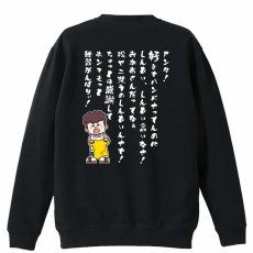 大阪のオカン もっと練習がんばりぃ！ 編  トレーナー スウェット 裏パイル 練習着 メイン写真