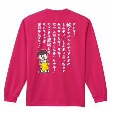 大阪のオカン もっと練習がんばりぃ！ 編  ロンT 長袖Tシャツ 練習着 ドライ メイン写真