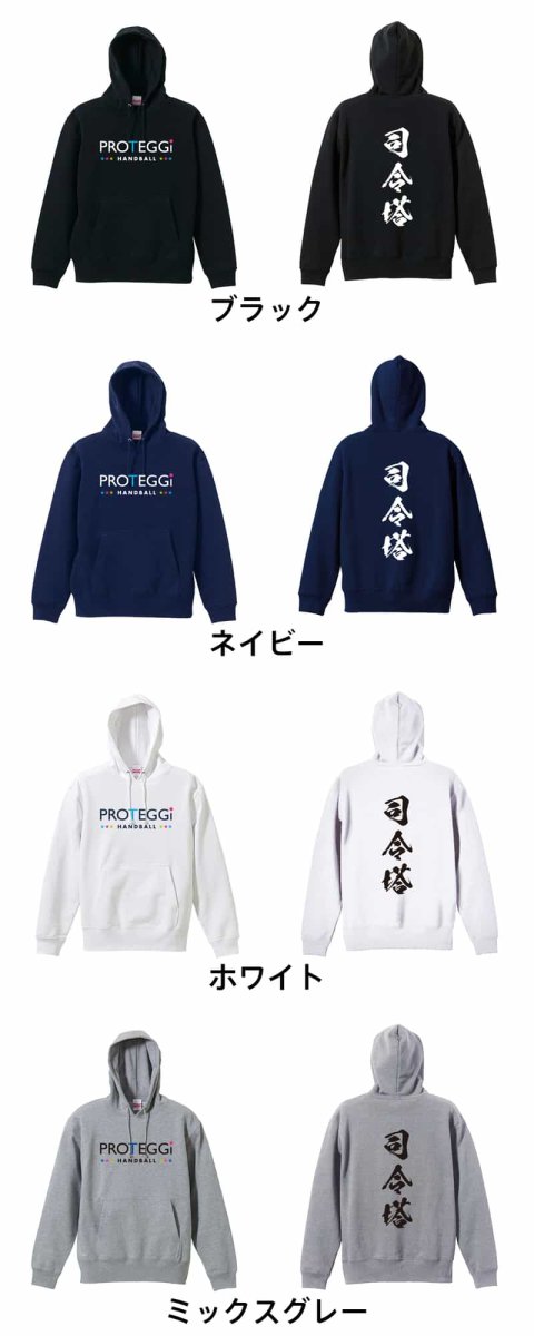 司令塔 闘龍書体 縦書き  パーカー プルオーバー 裏パイル 練習着 カラーバリエーション