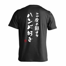 三度の飯よりハンド好き  Tシャツ 半袖 練習着 ドライ メイン写真