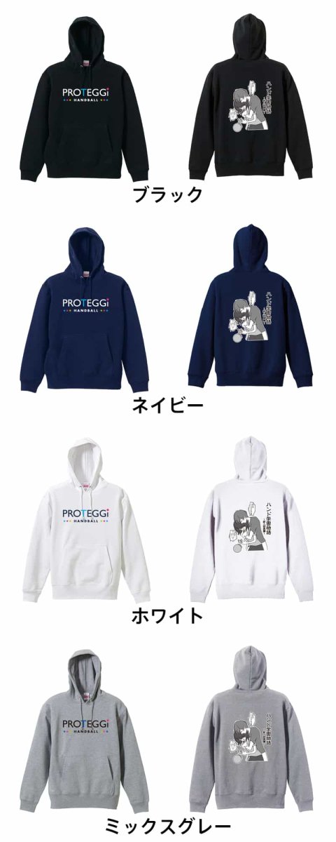 胸キュン少女漫画 ハンド学園物語 新入部員編  パーカー プルオーバー 裏パイル 練習着 カラーバリエーション