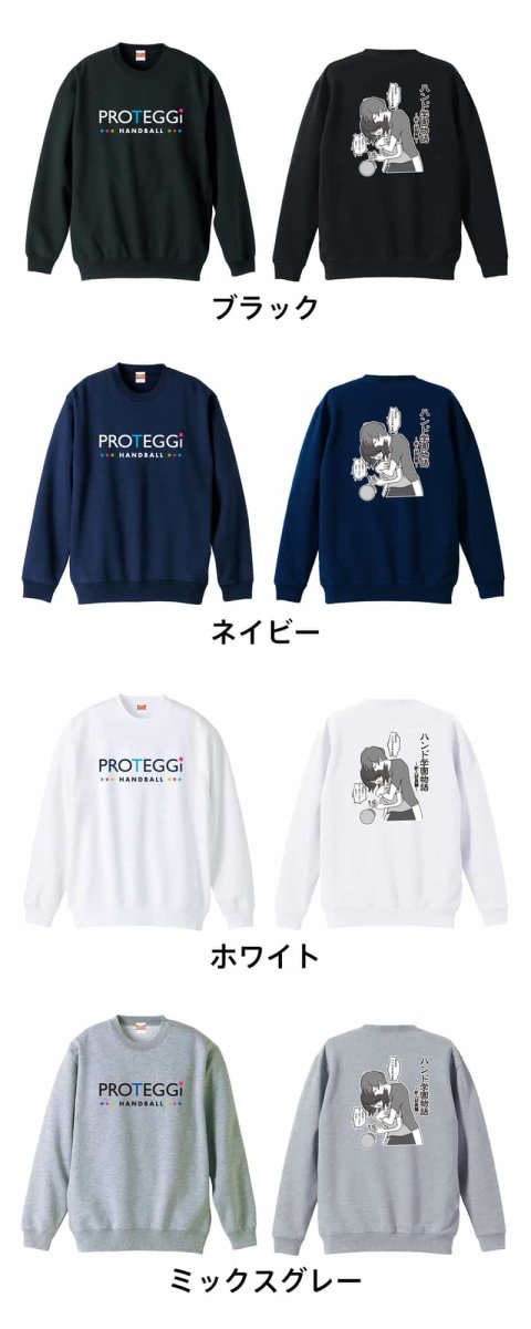 胸キュン少女漫画 ハンド学園物語 新入部員編  トレーナー スウェット 裏パイル 練習着 カラーバリエーション