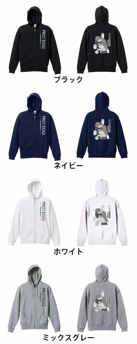 胸キュン少女漫画 ハンド学園物語 新入部員編  パーカー ジップ 裏パイル 練習着 カラーバリエーション