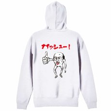 キモカワ系ナイッシューおじさん  パーカー プルオーバー 裏パイル 練習着 メイン写真