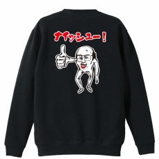 キモカワ系ナイッシューおじさん  トレーナー スウェット 裏パイル 練習着 メイン写真