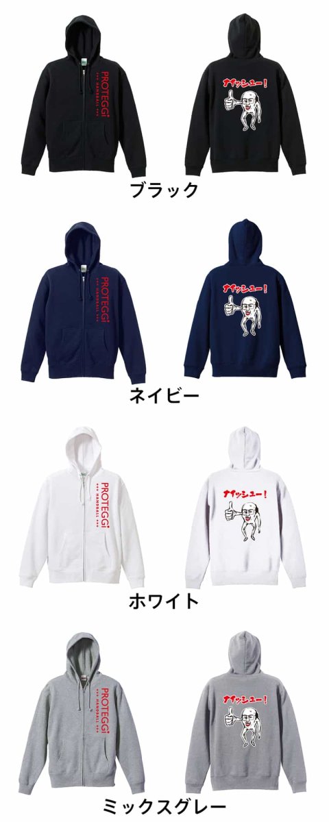 キモカワ系ナイッシューおじさん  パーカー ジップ 裏パイル 練習着 カラーバリエーション
