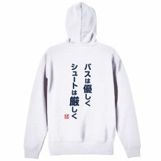 パスは優しく シュートは厳しく  パーカー プルオーバー 裏パイル 練習着 メイン写真