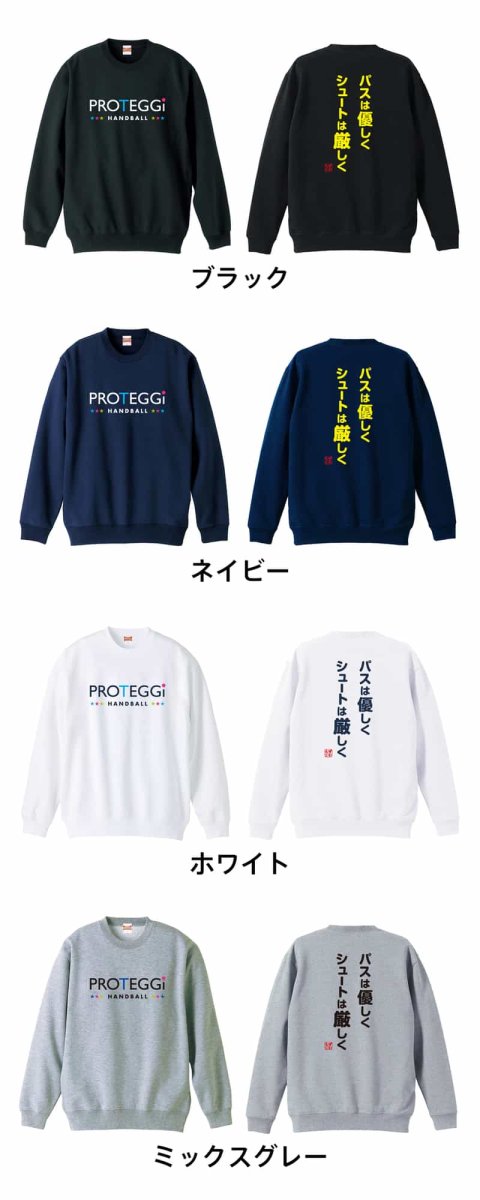 パスは優しく シュートは厳しく  トレーナー スウェット 裏パイル 練習着 カラーバリエーション
